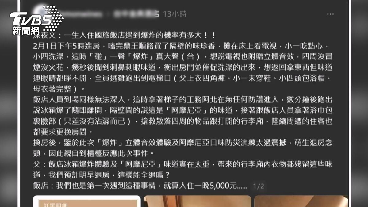同樣入住該飯店16樓的其他住客也在網路上留言回應,其中多人同樣聞到非常難聞的臭味。(圖/翻攝網路)