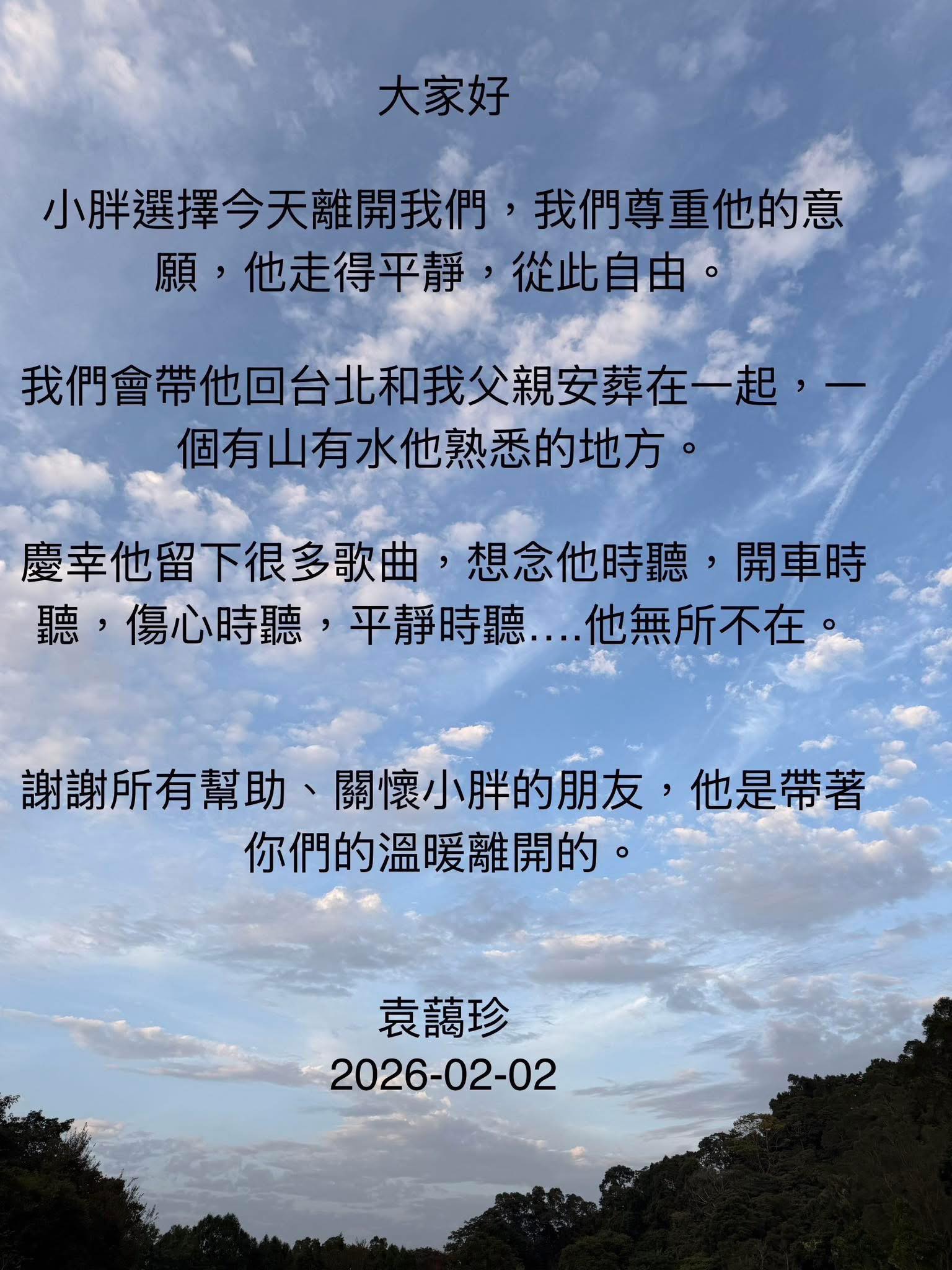 袁惟仁姊姊哀悼。（圖／翻攝自陳子鴻臉書）