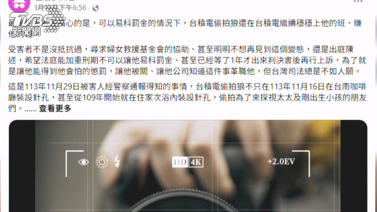 受害者網路社群指控貼文。(圖/TVBS)