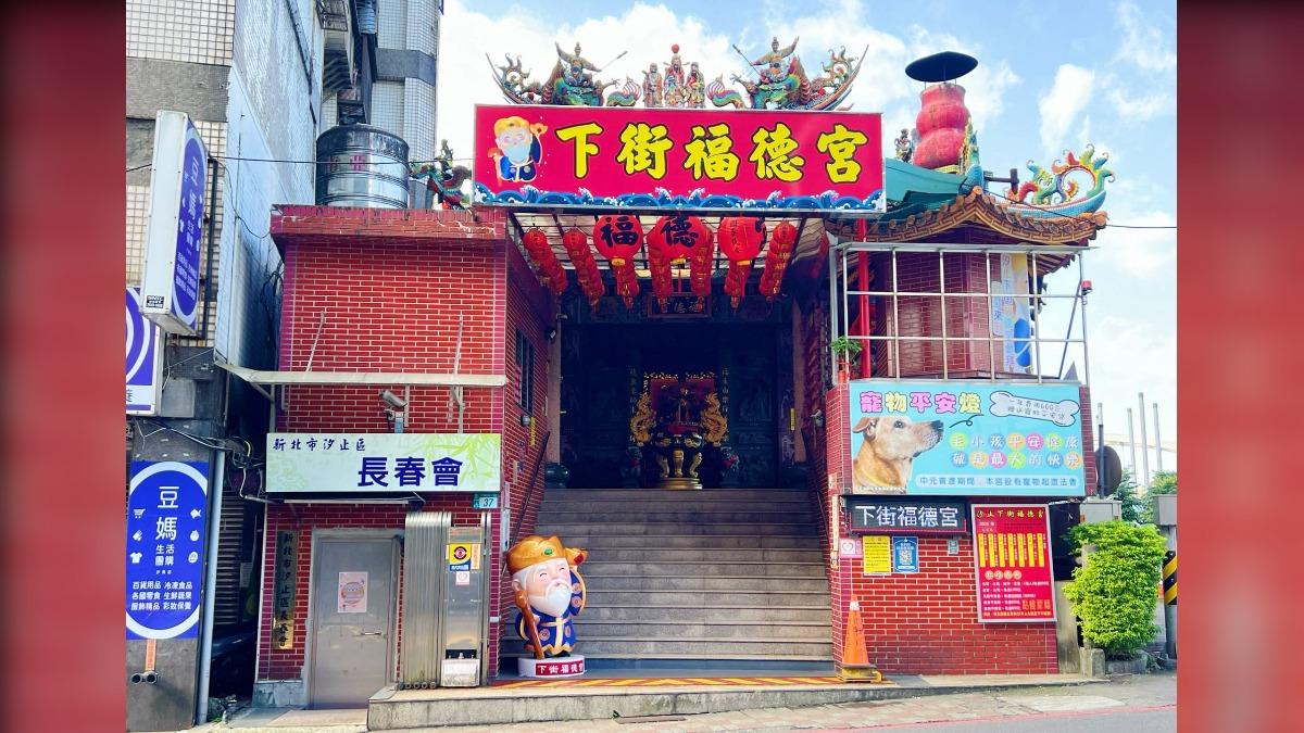 汐止下街福德宮。(圖/新北市動保處提供)