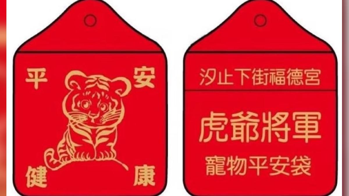 寵物平安袋。(圖/新北市動保處提供)