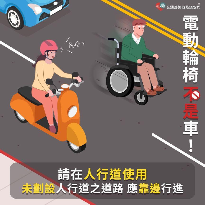 醫療電動代步器屬於醫療輔助器材,依法視同行人,不是車輛。(圖/翻攝自新北市裁決處臉書)