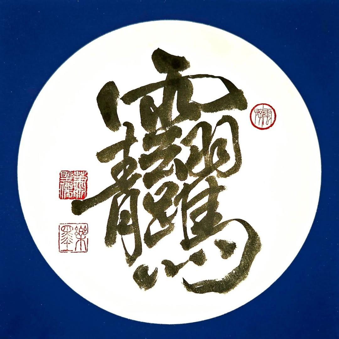 春聯句子-春聯對聯-春聯創意-春聯英文-春聯貼法-春聯字-春聯對聯大全-春聯2026-春聯馬-春聯貼法左右