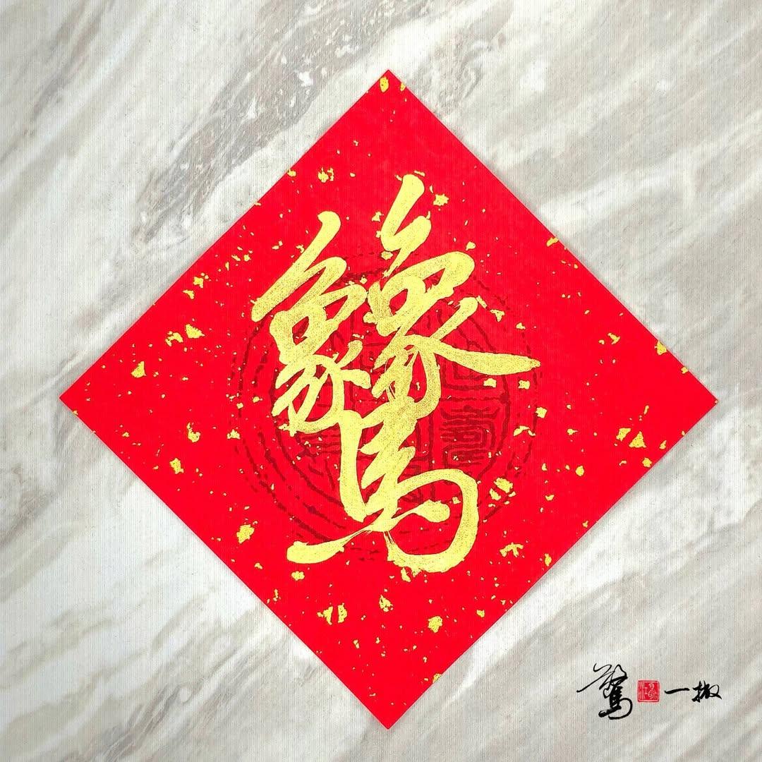 春聯句子-春聯對聯-春聯創意-春聯英文-春聯貼法-春聯字-春聯對聯大全-春聯2026-春聯馬-春聯貼法左右