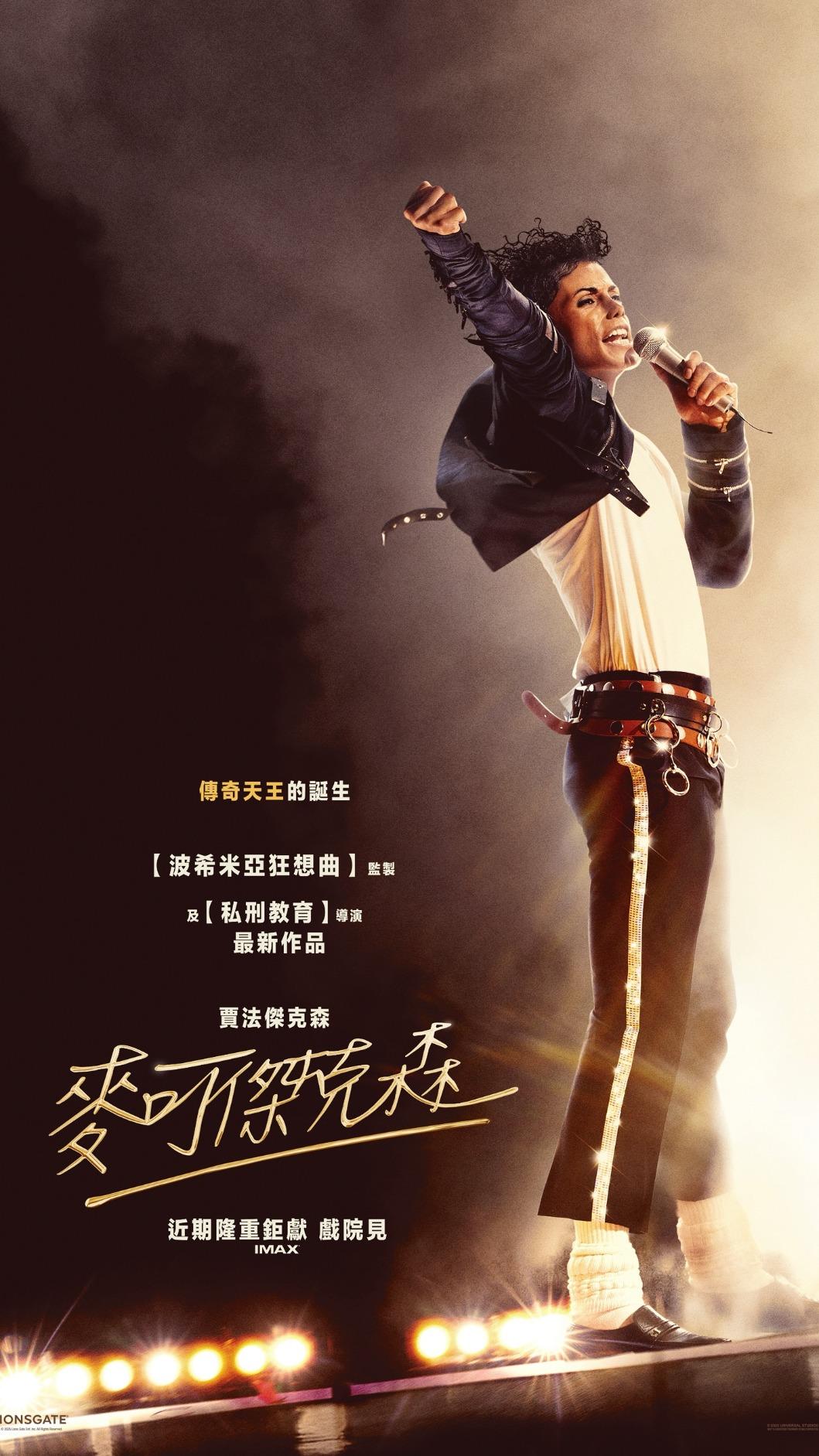 《麥可傑克森》電影海報。(圖/UIP提供)