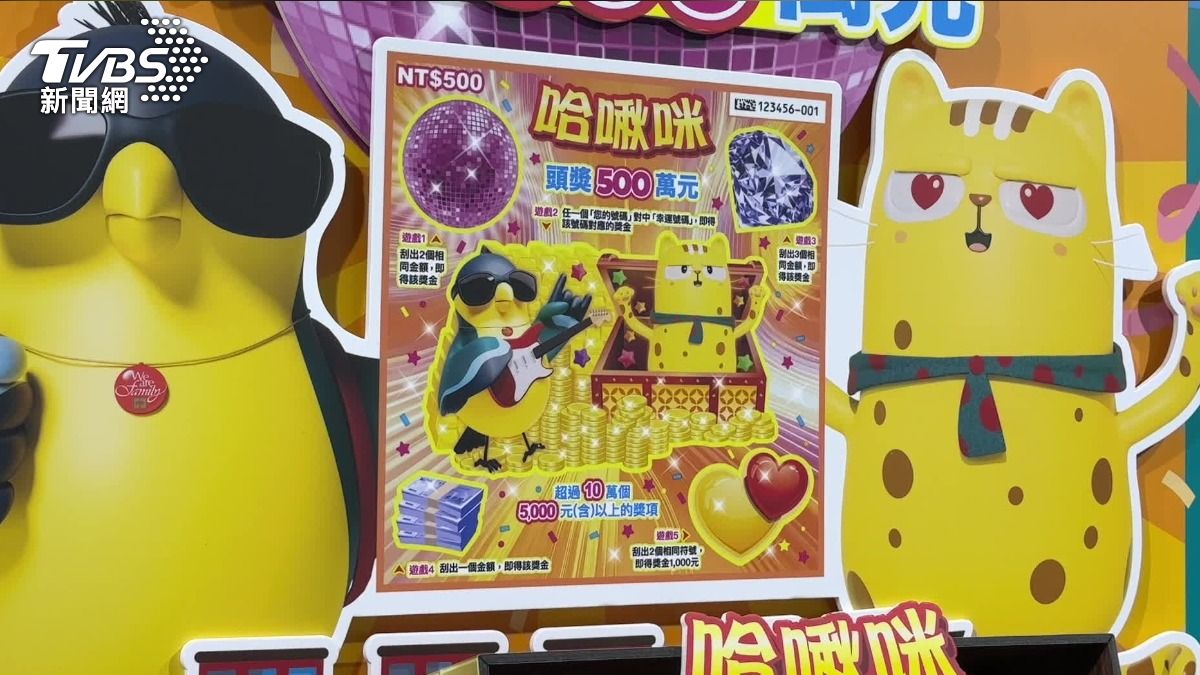 台彩推出全新刮刮樂，頭獎是500萬元。（圖／TVBS）