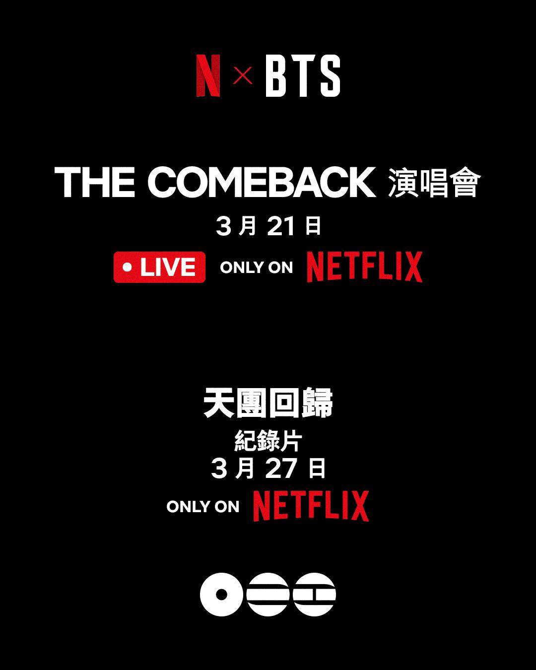 3月21日BTS的光化門演唱會將由Netflix直播。（圖／Netflix提供）