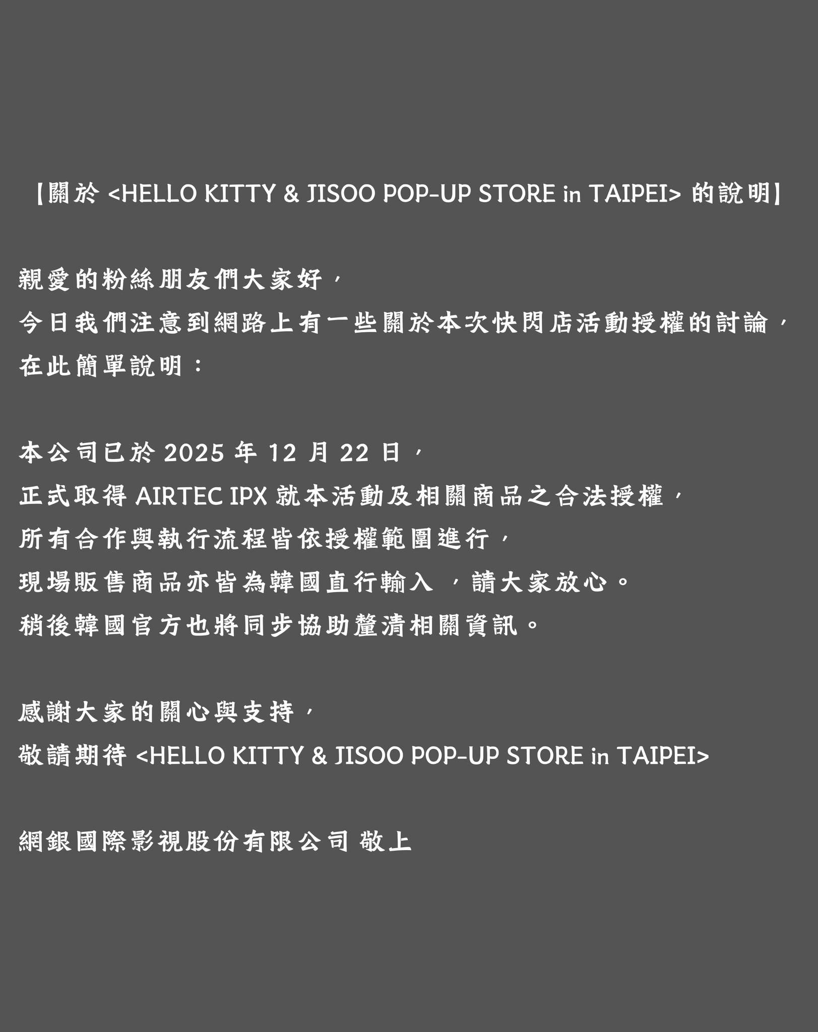 jisoo hello kitty授權- jisoo kitty授權- jisoo hello kitty快閃店-jisoo hello kitty快閃店授權