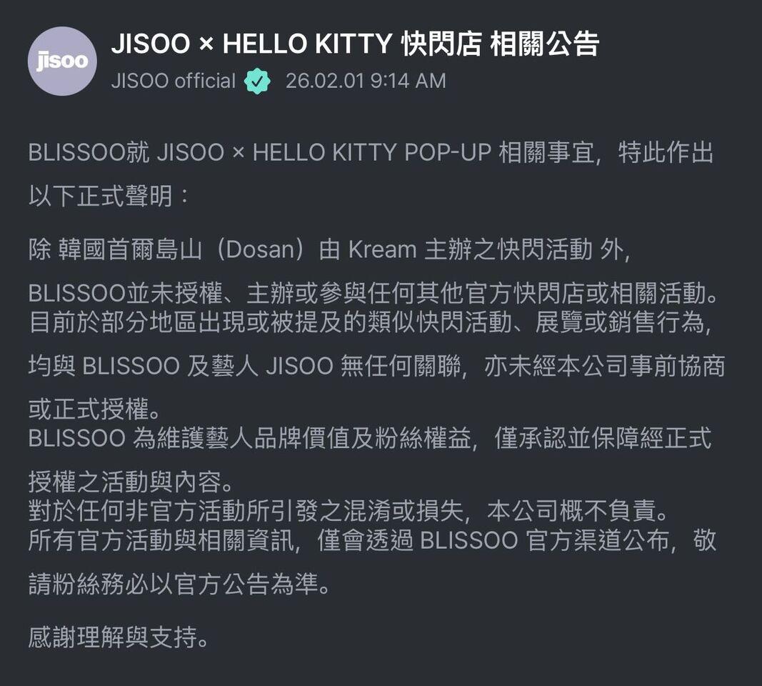 jisoo hello kitty授權- jisoo kitty授權- jisoo hello kitty快閃店-jisoo hello kitty快閃店授權