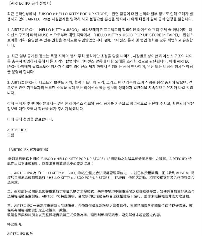 jisoo hello kitty授權- jisoo kitty授權- jisoo hello kitty快閃店-jisoo hello kitty快閃店授權