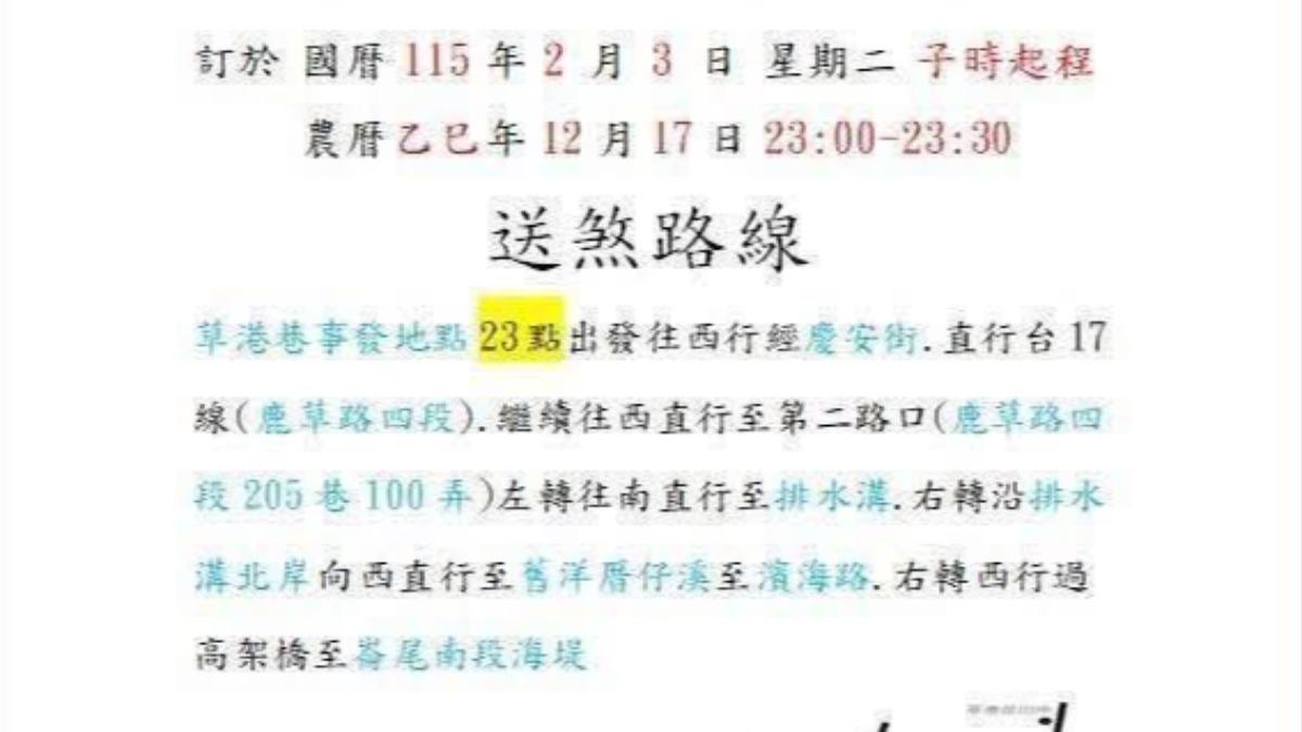 送煞路線。(圖/翻攝自網路)