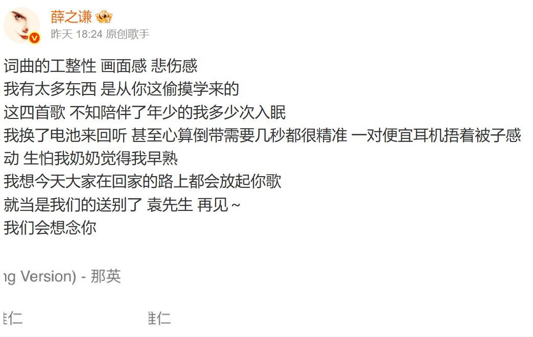 薛之謙發文哀悼。(圖/翻攝自薛之謙微博)