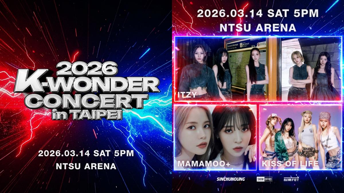 MAMAMOO+領軍ITZY、KISS OF LIFE! 3月林口陪過白色情人節