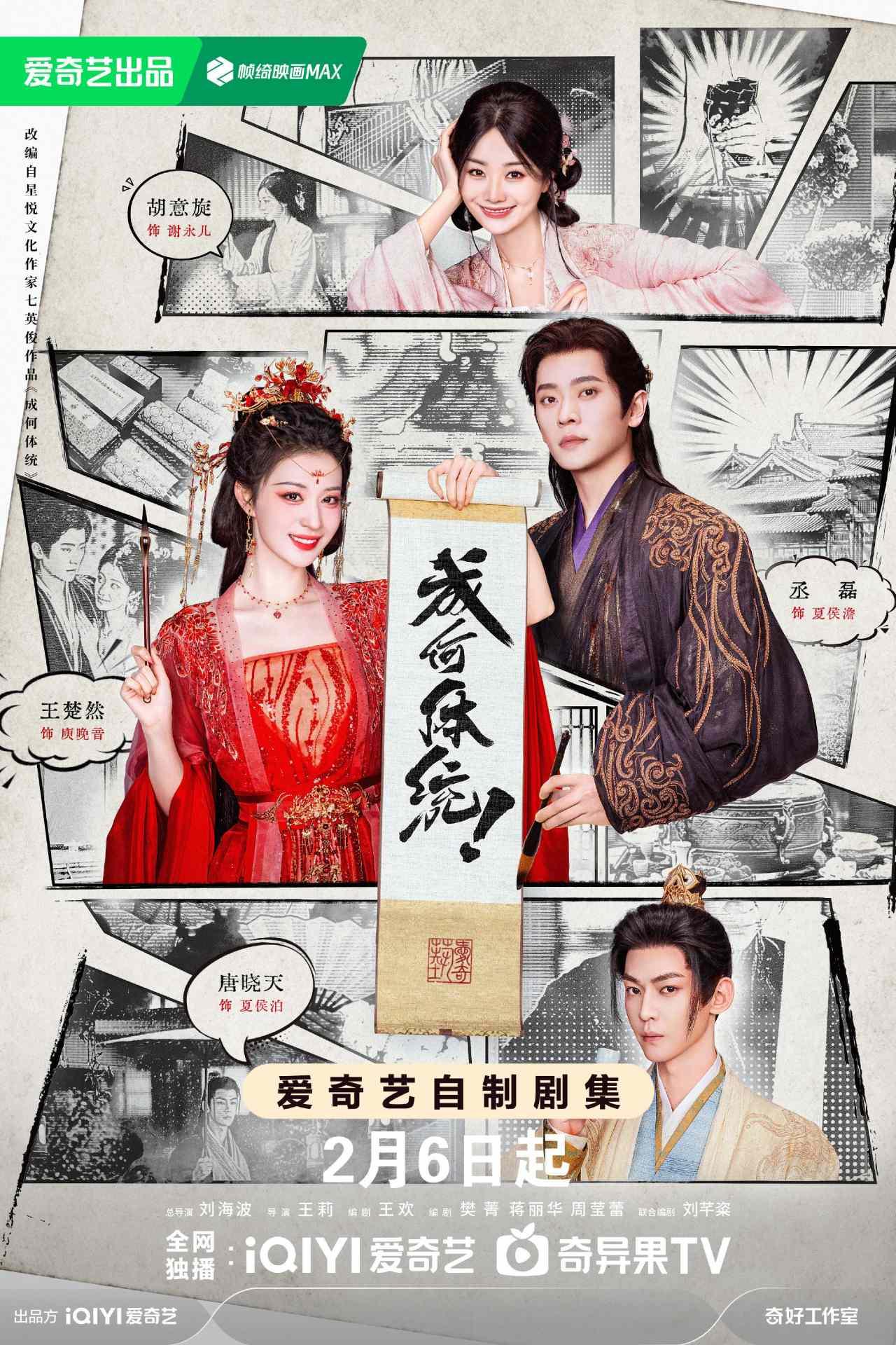 成何體統-成何體統線上看-成何體統演員-成何體統預告-成何體統劇情