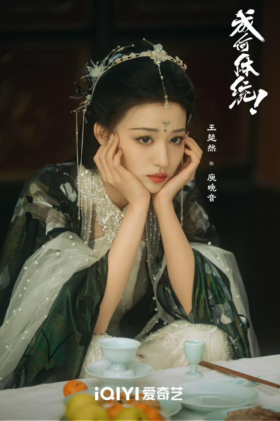 成何體統-成何體統線上看-成何體統演員-成何體統預告-王楚然