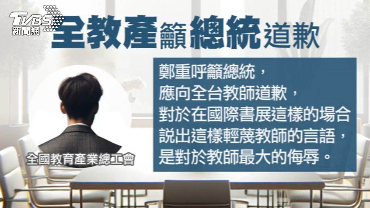 全教產理事長林蕙蓉痛批總統言論不當，要求公開道歉。（圖／TVBS）