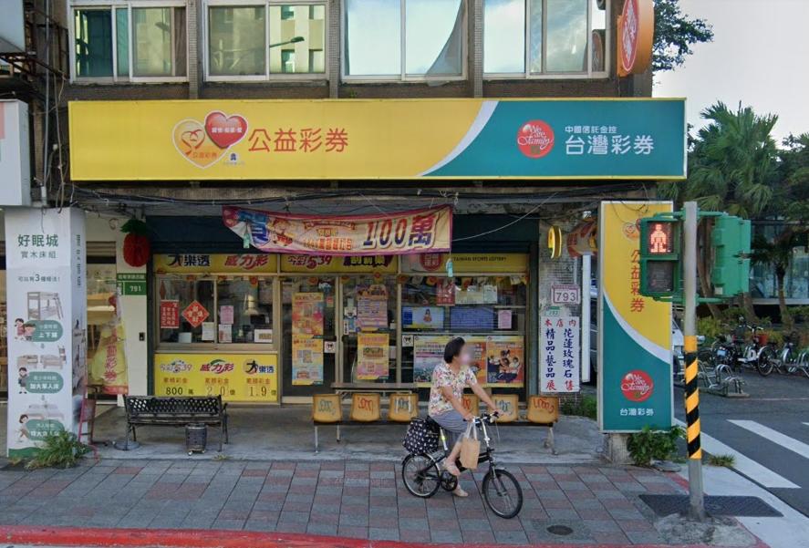 台北市信義區「文旺彩券行」開出威力彩二獎1344萬1113元。(圖/翻攝Google map)