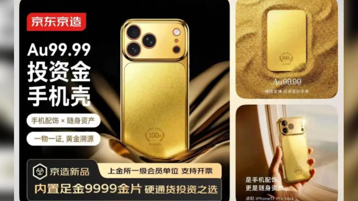 大陸電商巨頭京東推出「黃金手機殼」，僅適用於iPhone 17 Pro Max，已賣出200多個。（圖／京東）