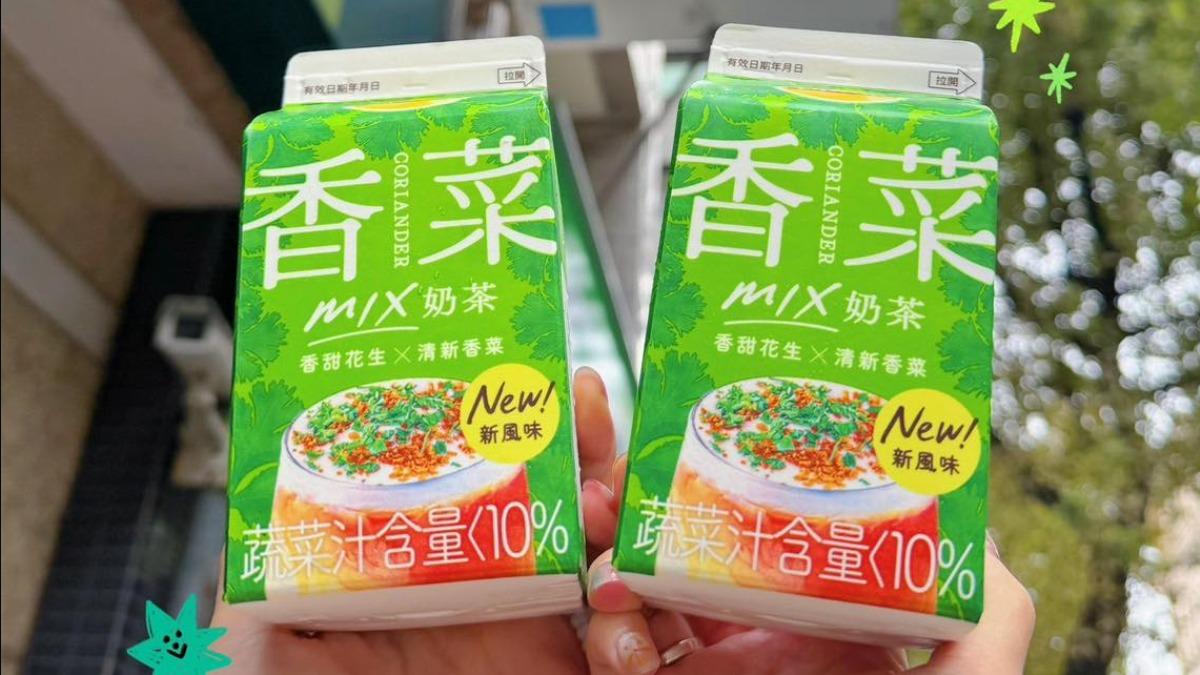 香菜奶茶是真的!口感超奇特 網友嚐鮮驚:像花生潤餅