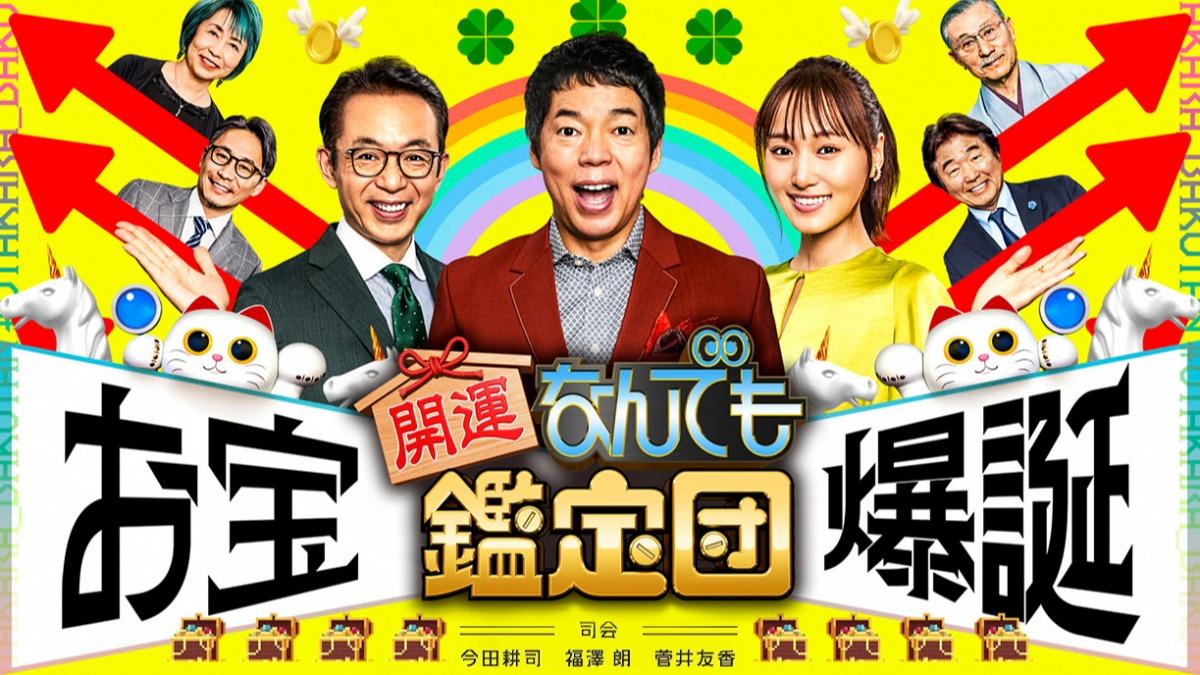 這件紀念T恤近日在東京電視台鑑定節目中,驚爆出50萬日圓的行情。(圖/翻攝東京電視台)
