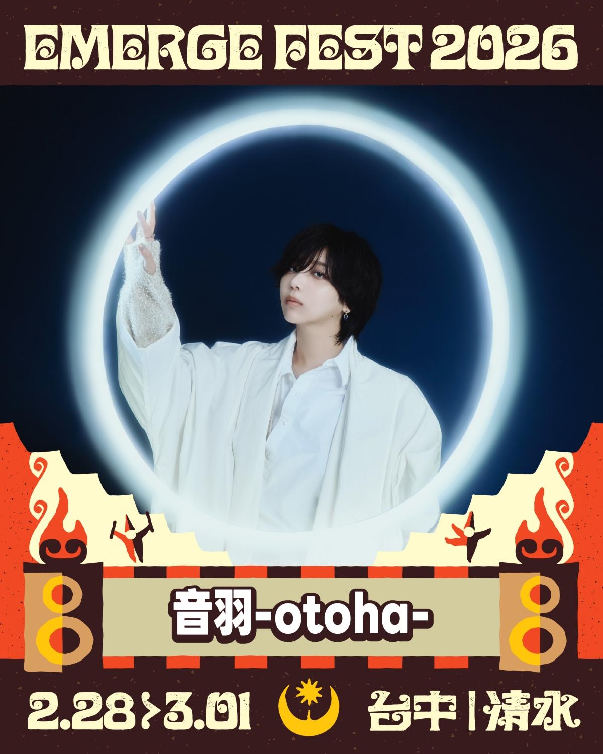 音羽-otoha-曾為《孤獨搖滾》創作多首歌曲,也將參與2月浮現祭。(圖/浮現音樂提供)