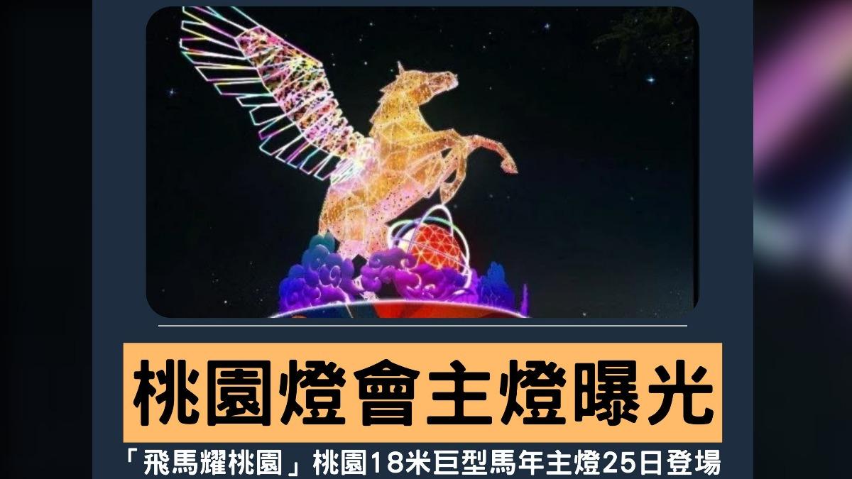 桃園燈會搶先曝光!主燈太像「聖鬥士星矢」天馬座 全網都歪樓