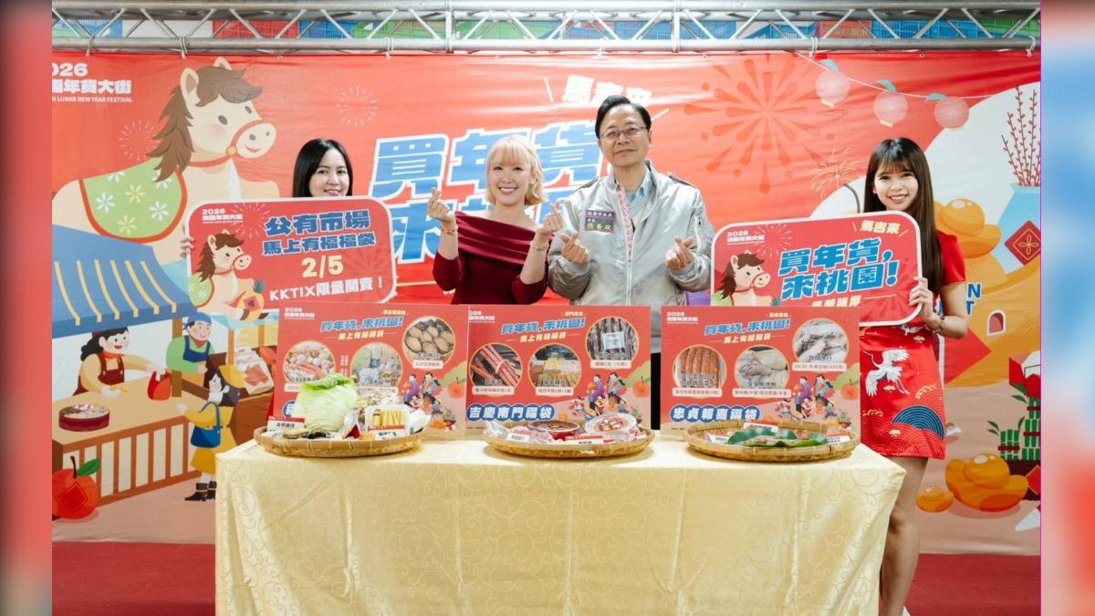 桃園年貨大街起跑! 13款五折聯名福袋明午KKTIX開賣