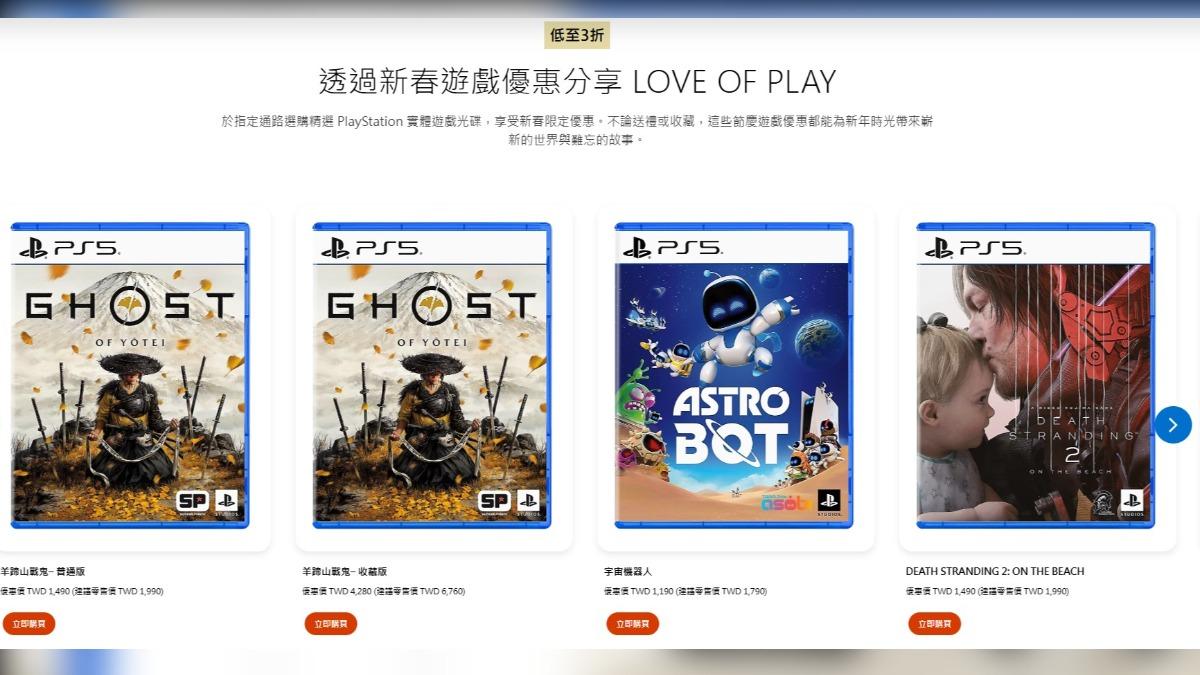 多款3A遊戲特價,最低3折優惠。(圖/翻攝自Sony PlayStation)