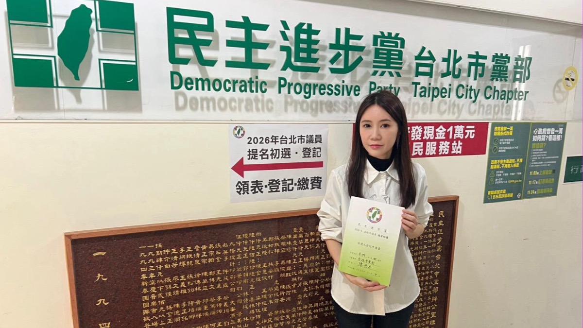 涉貪遭判7年10月!「民進黨寶寶」陳怡君恐遭停權仍登記初選