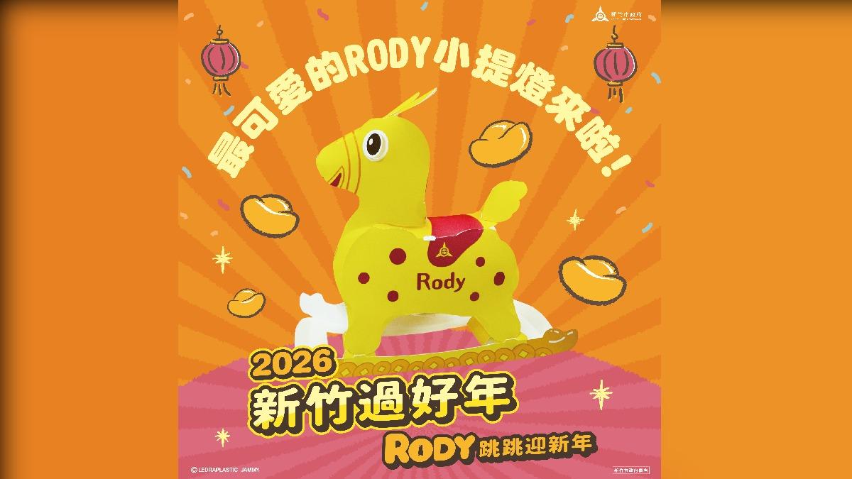 2026新竹燈會來了!超萌小提燈Rody限量發放 亮點一次看