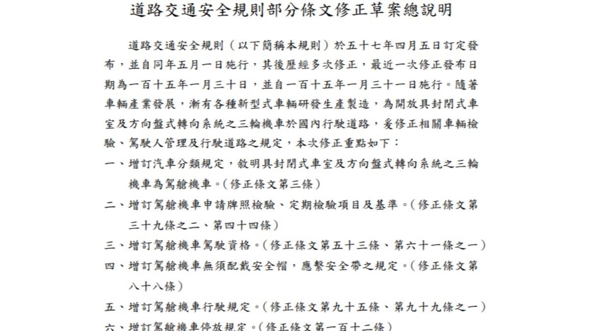 修正草案內容明訂駕艙機車之行駛標準、停放規定還有驗車規範等細項。（圖／行政院提供）