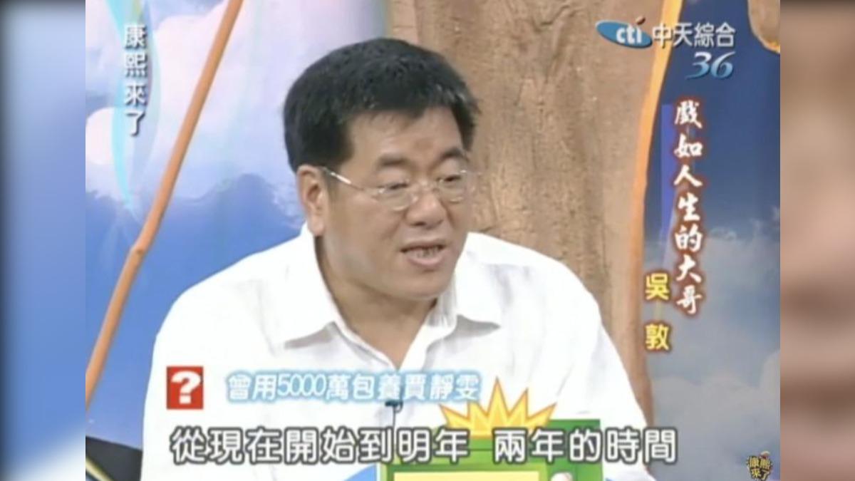 吳敦傳出5000萬包養的緋聞,讓他哭笑不得,在節目上澄清一切。(圖/翻攝自中天YouTube)