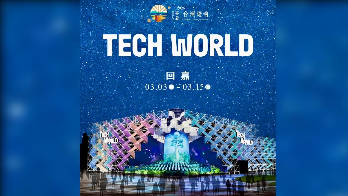 台灣首次亮相「TECH WORLD 回嘉」。(圖/翻攝自慢遊嘉義臉書)