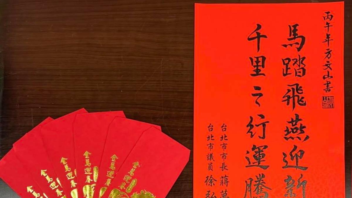 「馬踏飛燕」春聯踩盧秀燕？徐弘庭哭笑不得　曝作者是方文山