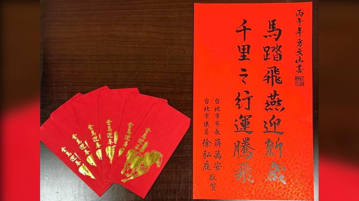 北市議員徐弘庭與台北市長蔣萬安聯名春聯「馬踏飛燕」引發討論。（圖／翻攝徐弘庭臉書）