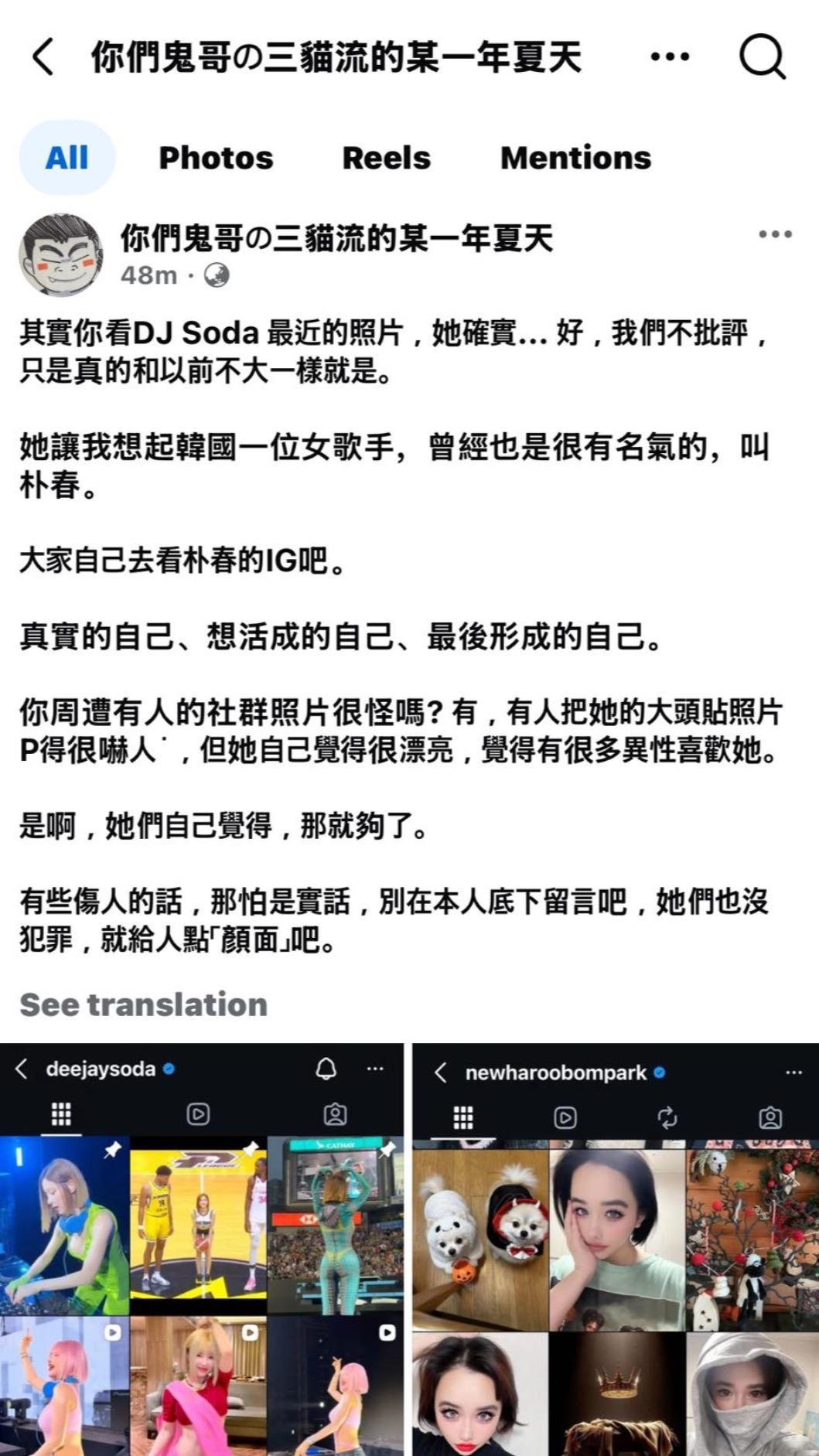 鬼哥以DJ SODA與朴春比較。（圖／翻攝自臉書DJ SODA）