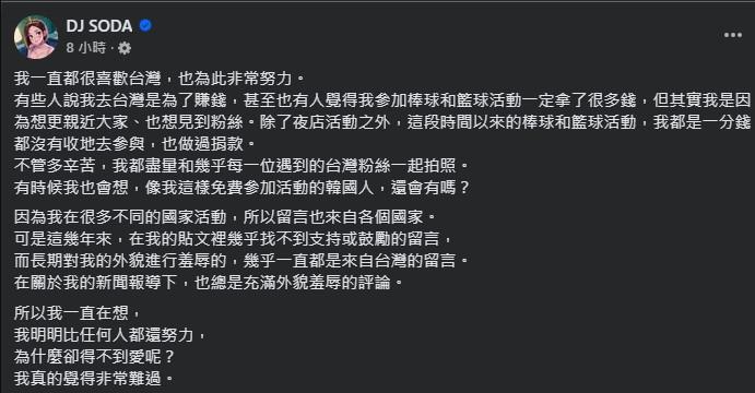 DJ SODA心碎發聲，直指近期台灣人常惡意抨擊長相。（圖／翻攝自臉書DJ SODA）