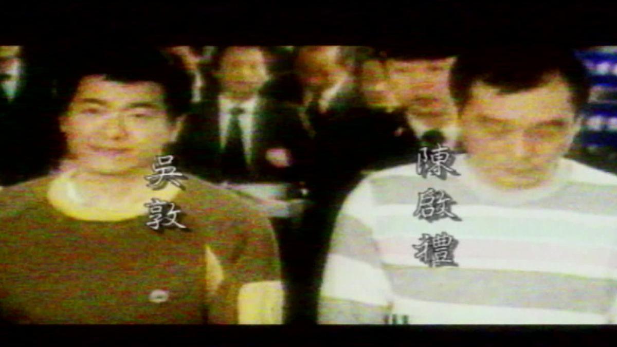 吳敦-江南案-吳敦江南案-江南案始末-陳啟禮吳敦-江南案殺手-江南案陳啟禮-江南案劉宜良