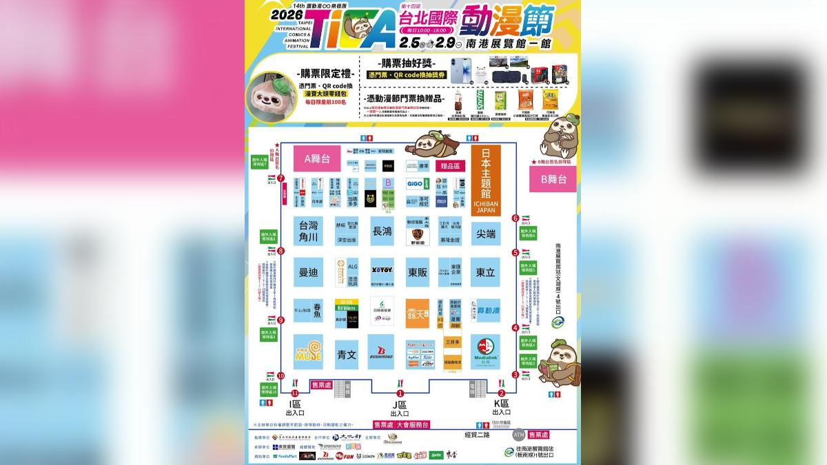 台北國際動漫節攤位資訊。(圖/國際動漫節提供)