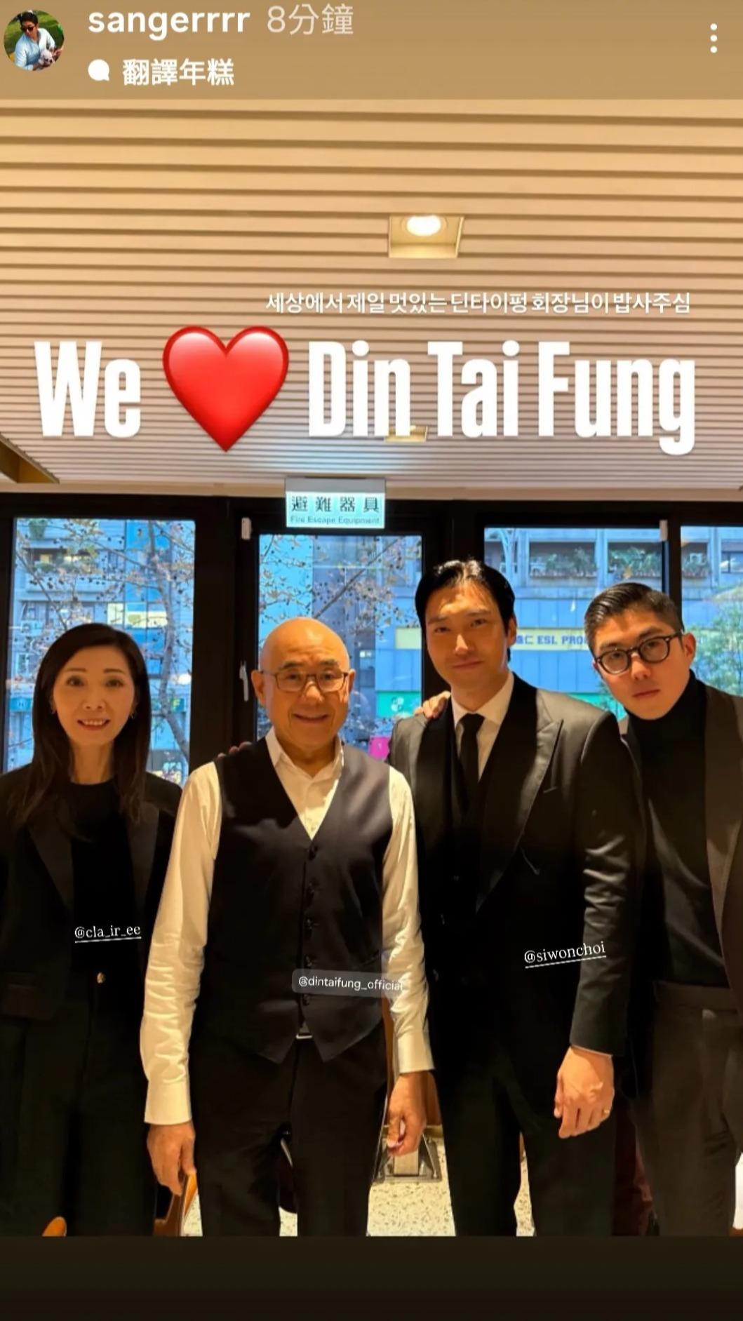 崔始源與鼎泰豐董座(左二)合照。(圖/翻攝自崔始源IG)