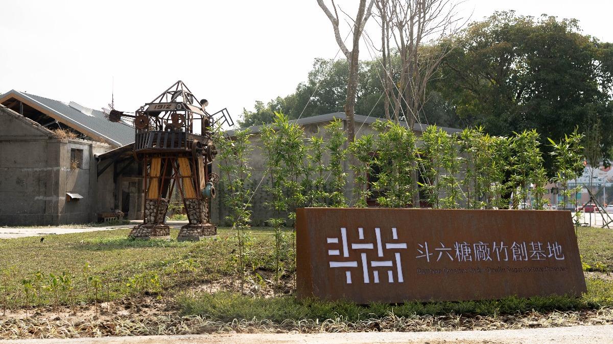 斗六糖廠轉型重生 雲林縣府打造竹創基地