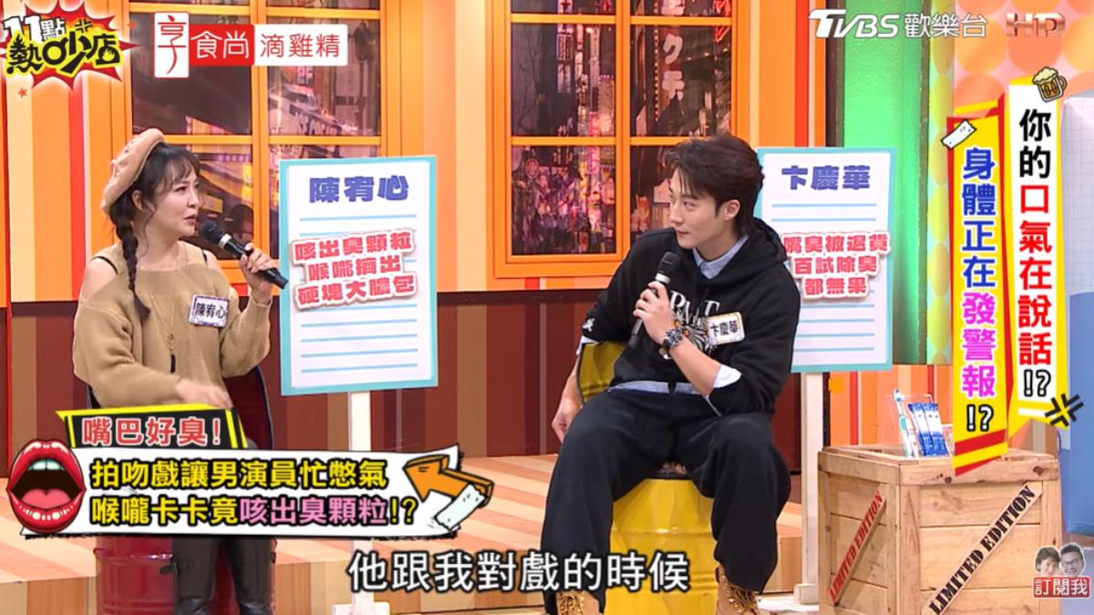 陳宥心跟男主角對戲被嫌棄。（圖／TVBS）