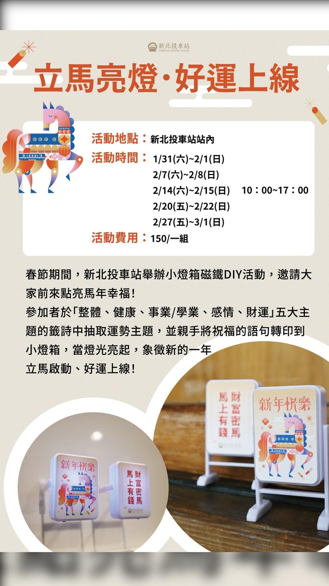 新北投車站立馬有光・好運上線活動。(圖/新北投車站提供)