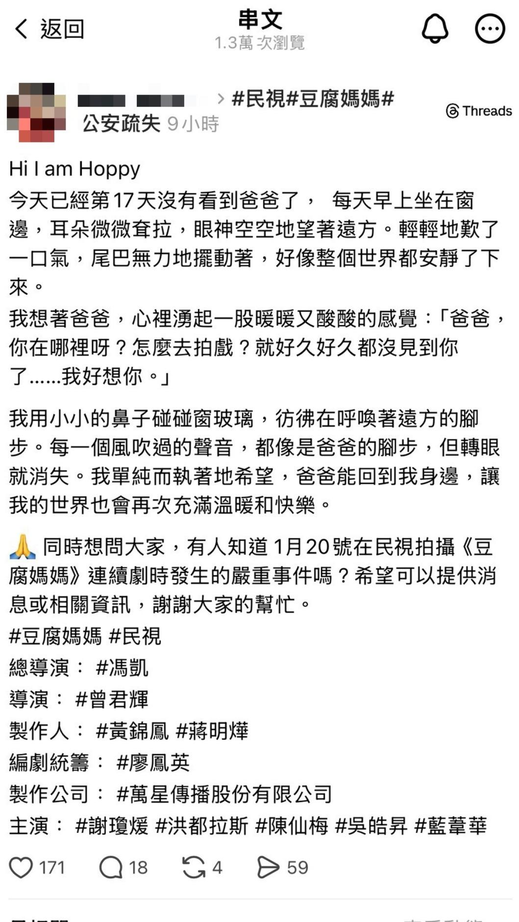 替身演員家屬爆料拍攝出意外。(圖/翻攝自Threads)