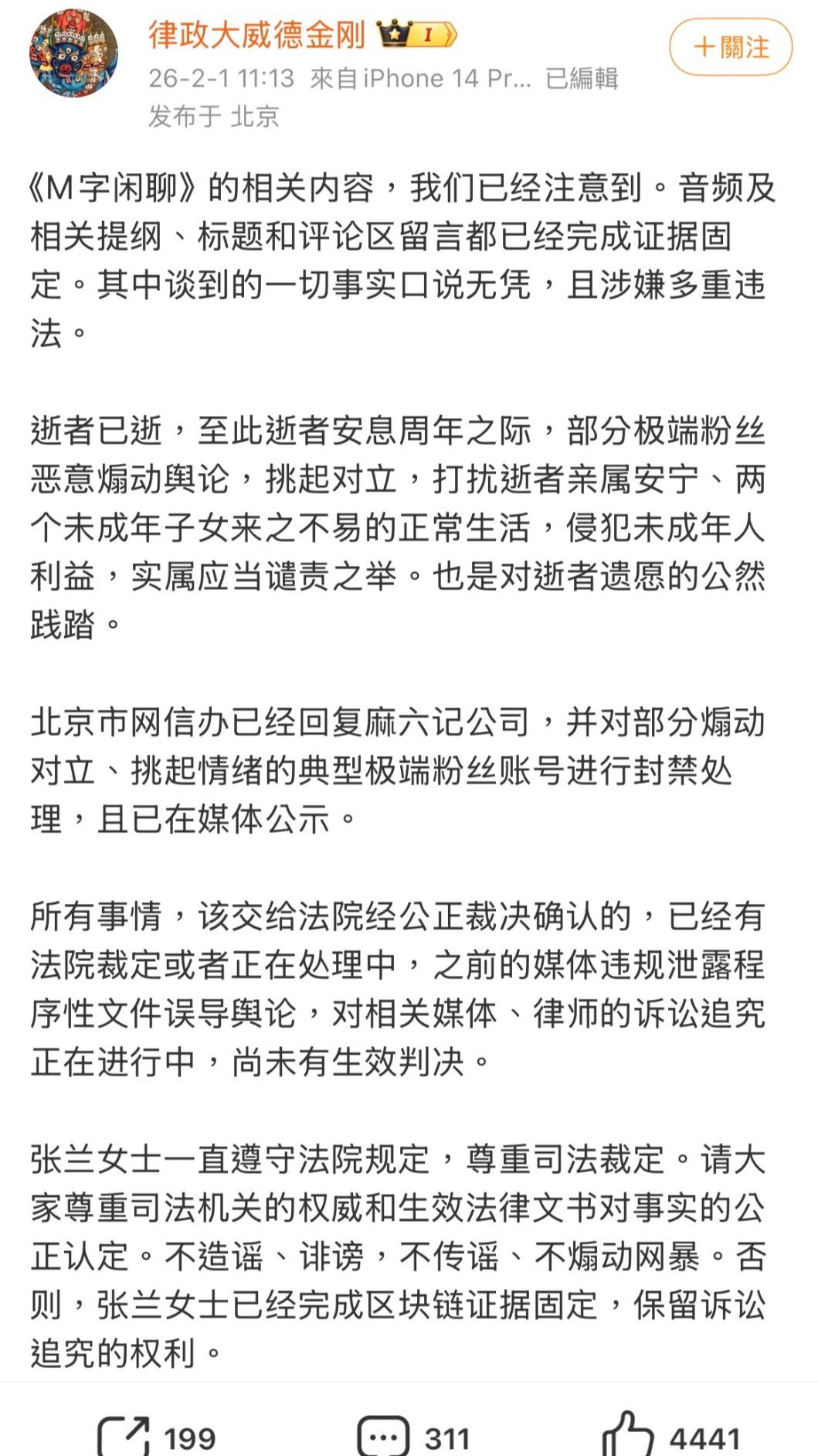 張蘭委託律師澄清,更揚言要提告散布謠言的網友。(圖/翻攝自微博@律政大威德金剛)