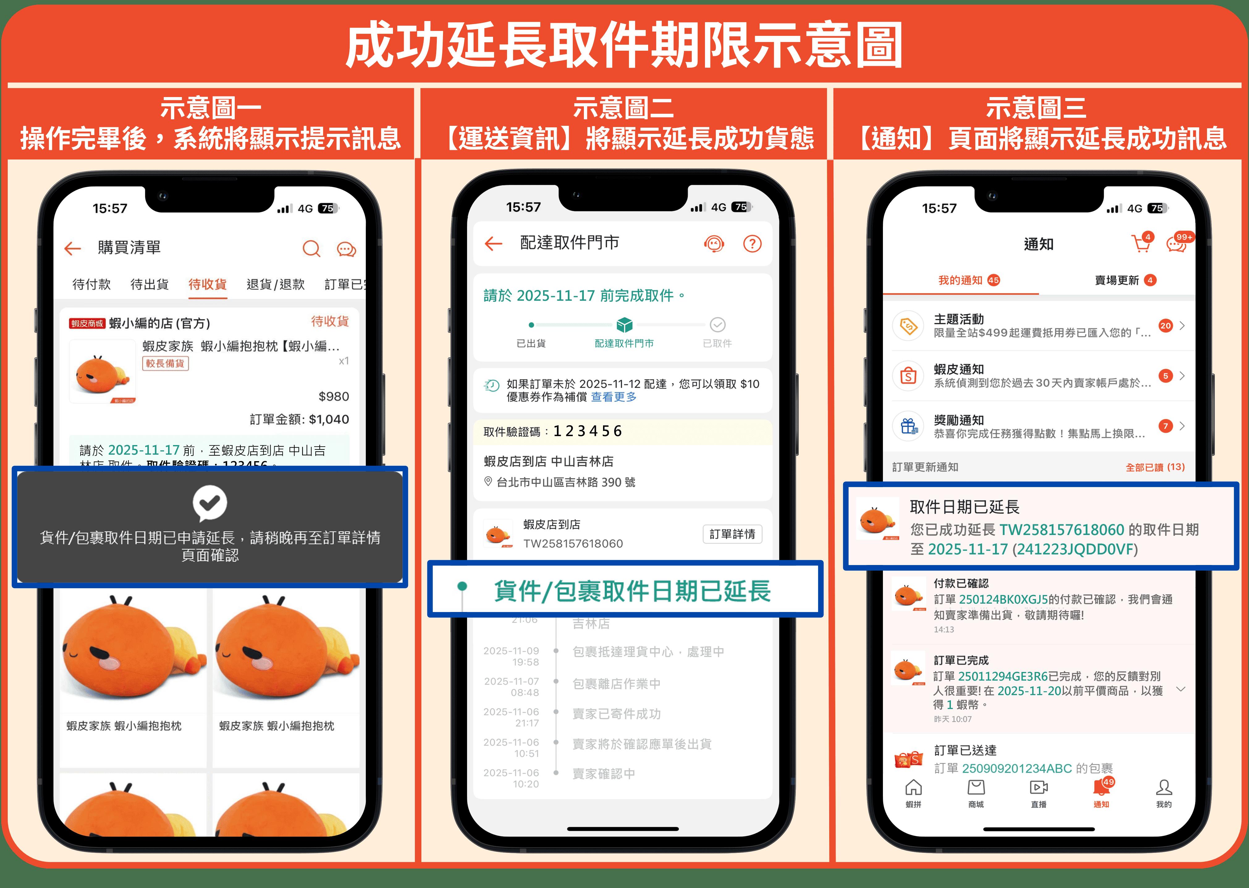 成功延長取件示意畫面。（圖／翻攝自蝦皮官網）