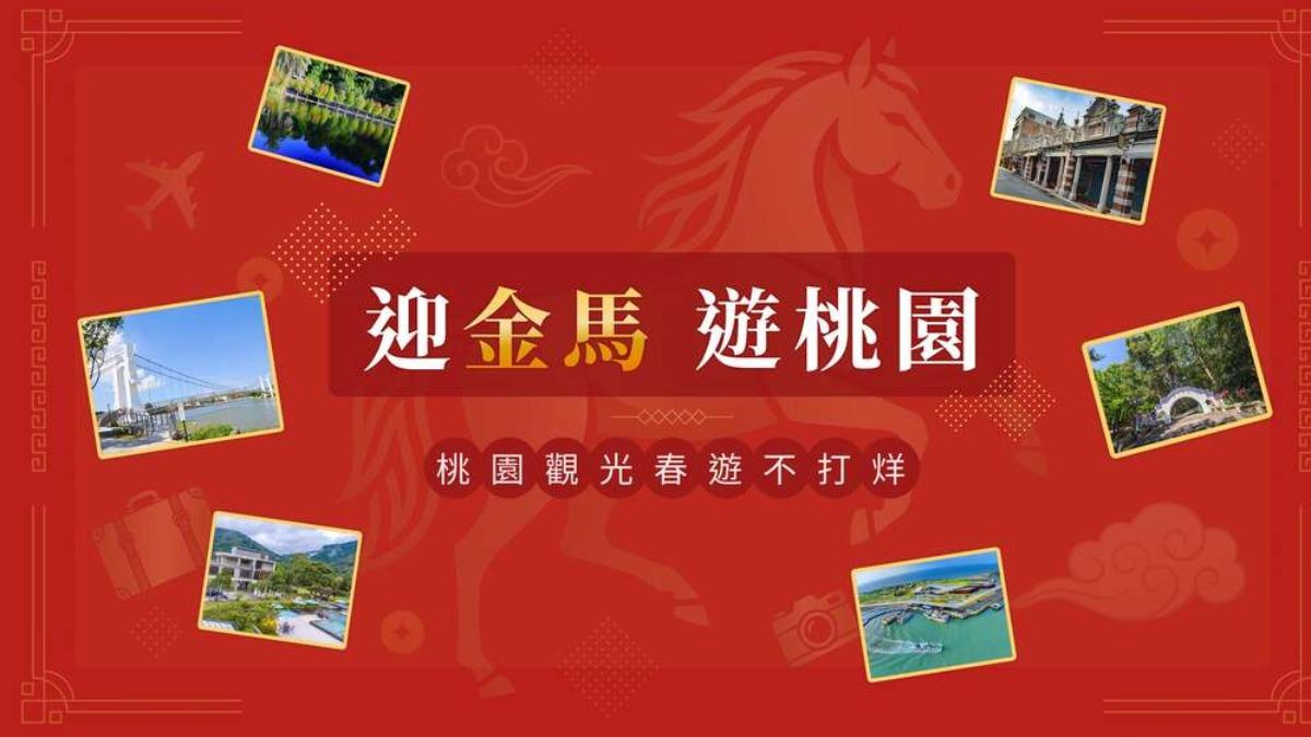 馬年走春!桃園「六馬路線」健行賞櫻、遊廟宇 15條遊程曝光