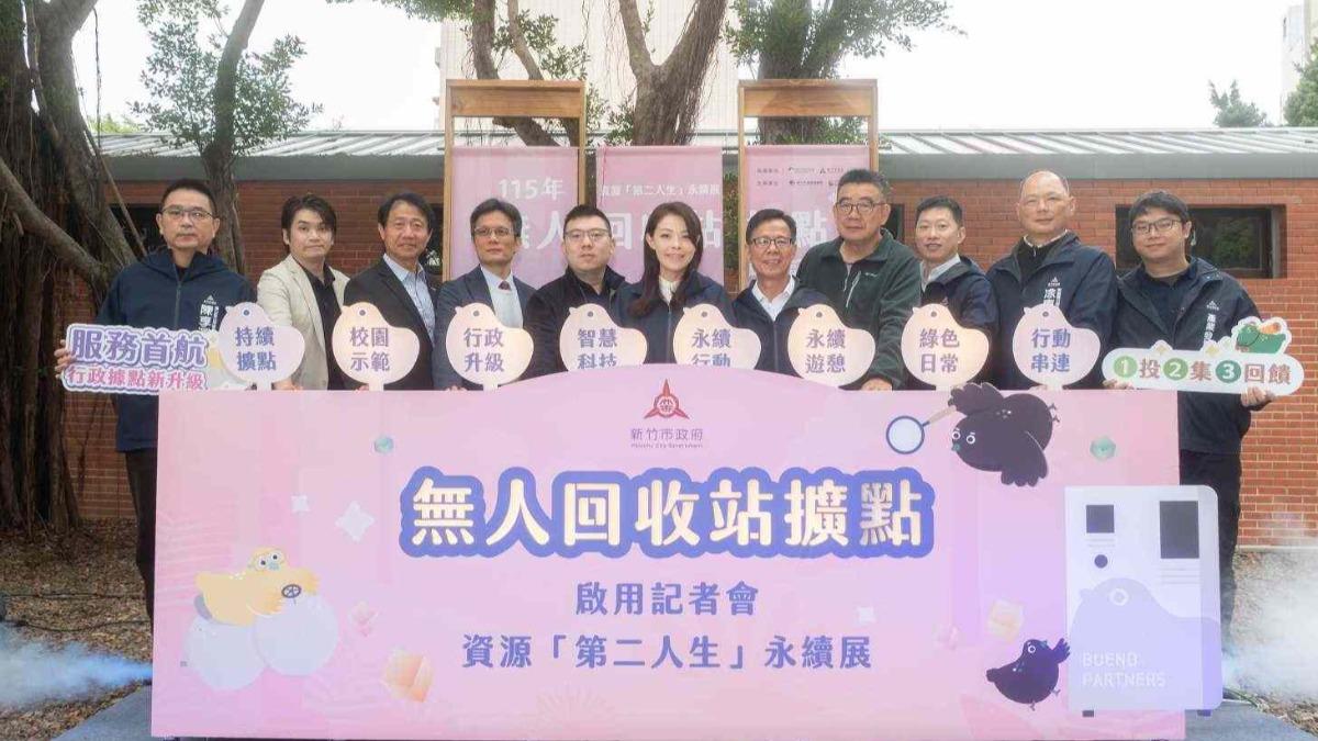 新竹市結合企業新設無人回收站 擬擴增21處