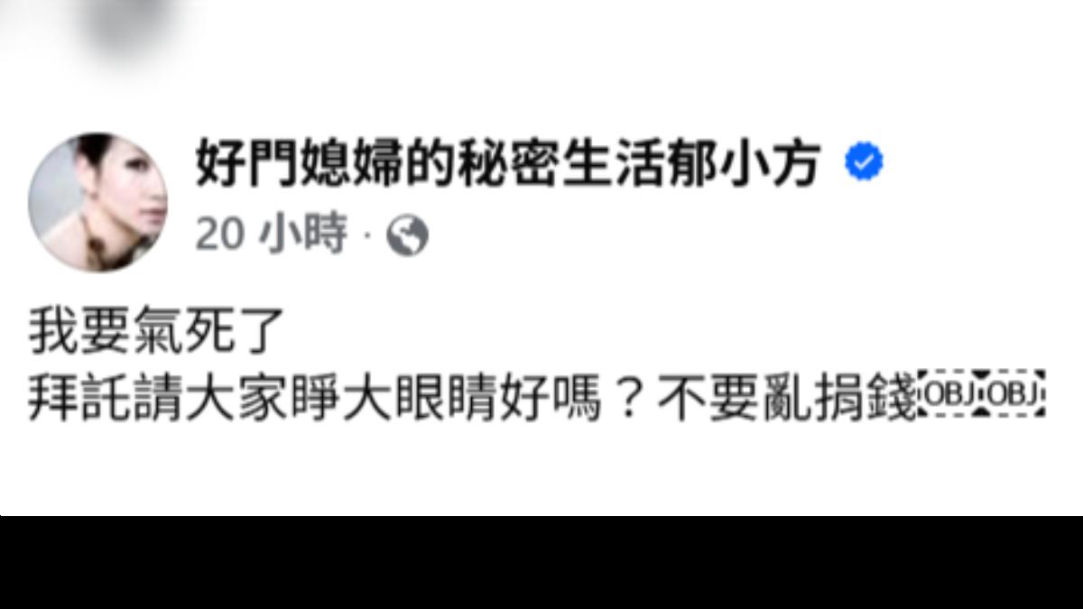 郁方開砲李雅英。(圖／翻攝自郁方臉書）