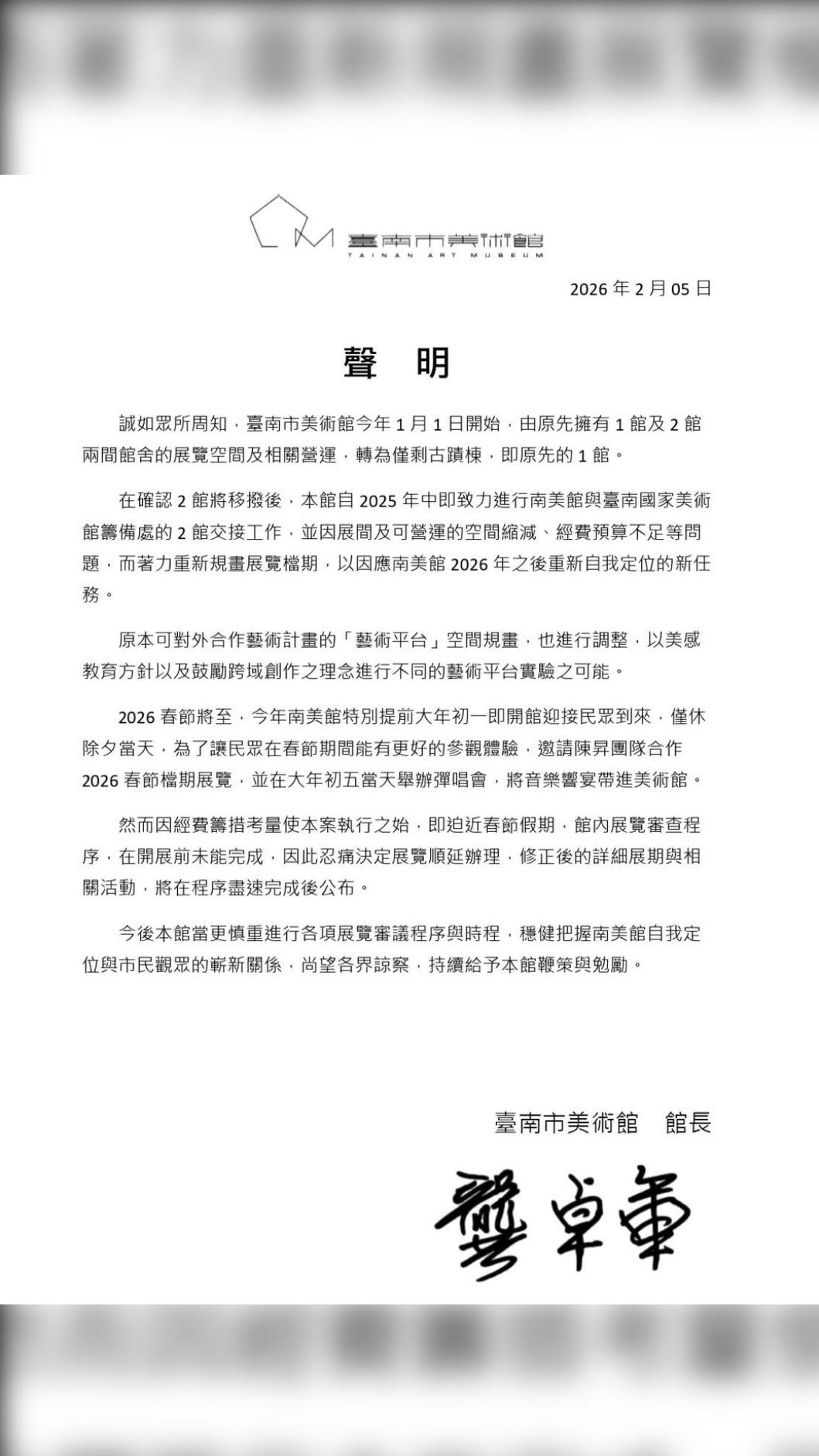 南美館館長發布陳昇展覽延期聲明。(圖/翻攝自台南市美術館臉書)